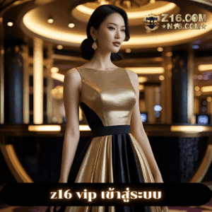 z16 vip เข้าสู่ระบบ